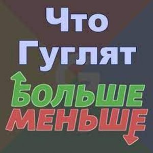 What Do They Google More? - Online Trivia Game - Ludoryx free online game